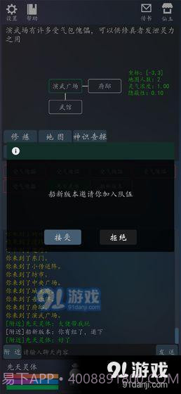 轮回修真OL0.20截图