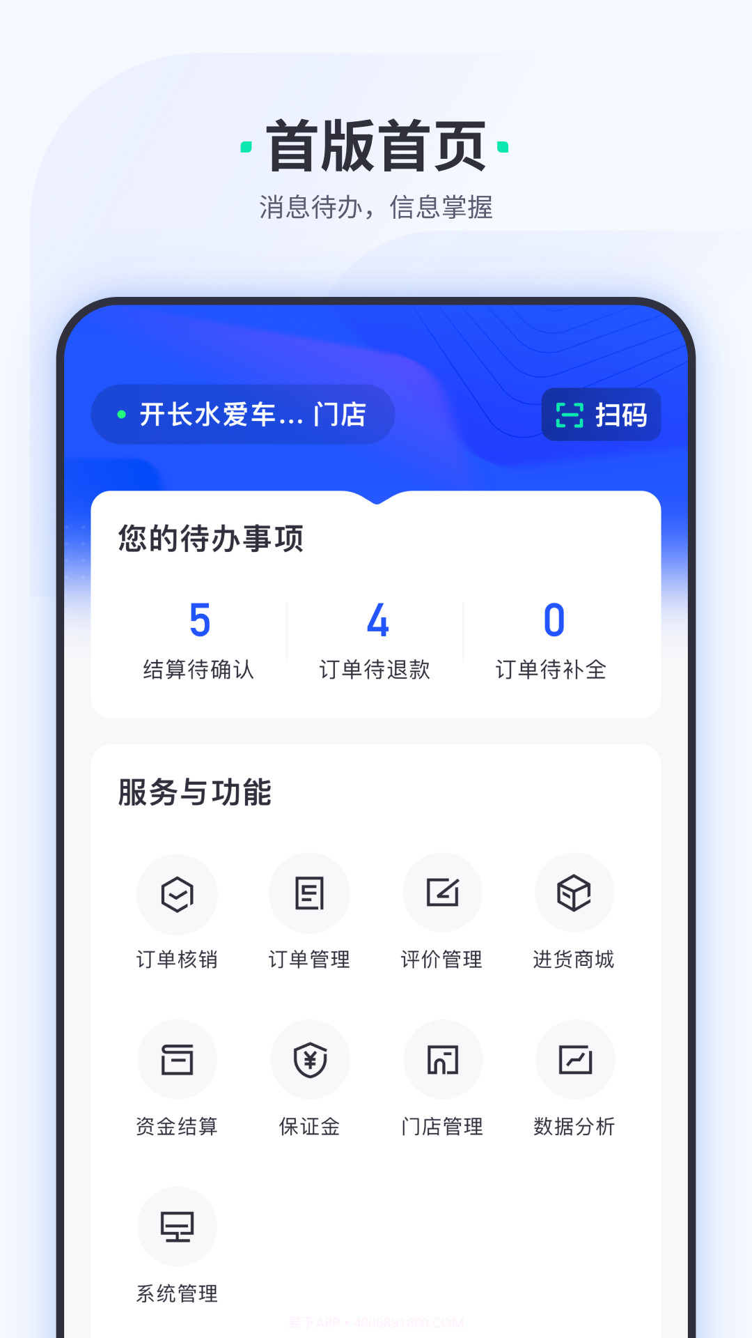 车主惠商户版v1.0.21截图