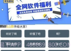 鹰哥语音包v1.22截图