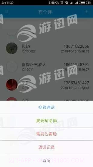 有个伴v2.40截图