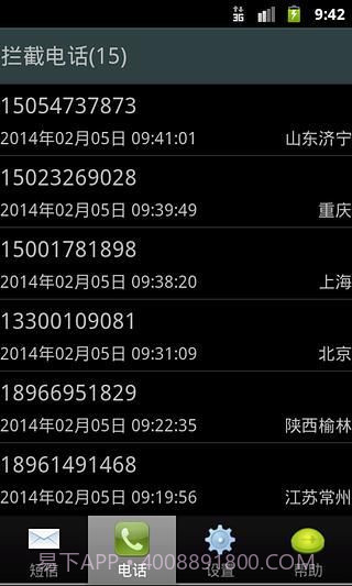 来电拦截专家1.2.7.21截图