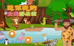 迷你城堡公主游乐园v1.23截图