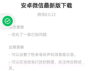 微信8.0.22官方正式版v8.0.20截图