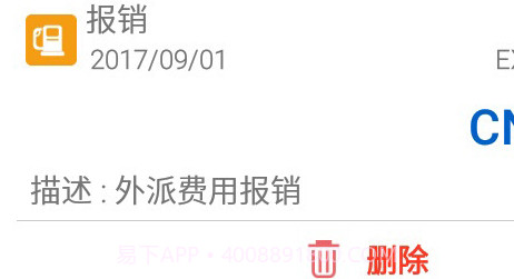 简约费控v5.18.26截图