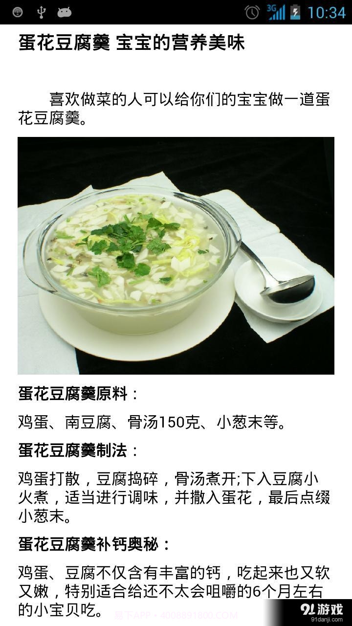 中医食疗秘方2.88截图