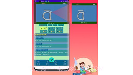 拼音宝v1.0.1.26截图