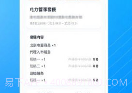 电能购销v1.0.19截图