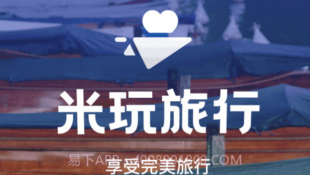 米玩旅行v1.0.25截图