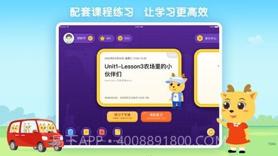 鹿优课v2.2.22截图