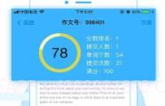批改网V1.8.18截图