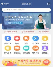 速帮之家v1.3.27截图
