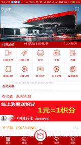 加油天津手机版 1.0.3v2.56截图