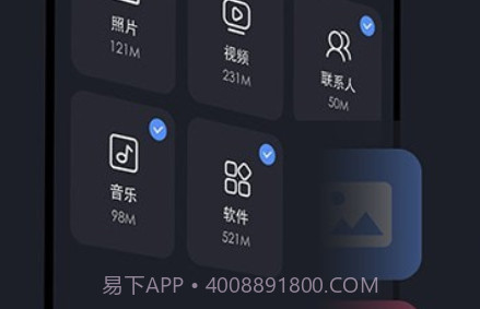 乐元换机互传助手v1.21截图