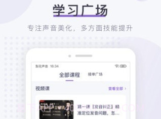 梨花声音大学v1.2.22截图