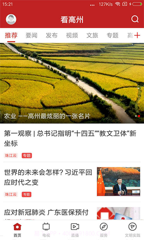 看高州全新版本v1.7.3截图