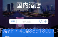 全国宾馆入住查询系统v1.0.18截图
