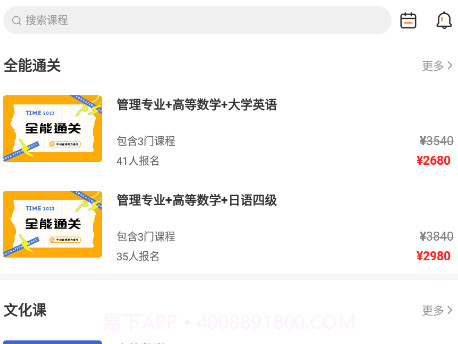 牛凹在线专升本v1.0.23截图