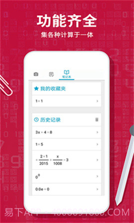 Photomath计算器老版本v1.8截图
