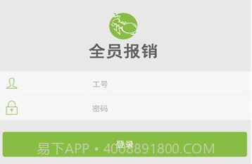 全员报销v2.1.20截图