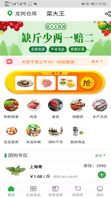 菜大王全新版本v4.3.33截图