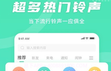 手机铃声秀v1.0.24截图