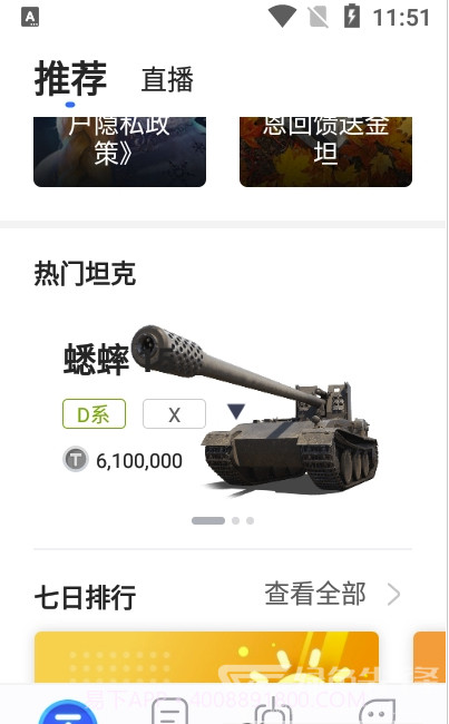 坦克营地(坦克资讯)V1.1.1 安卓最新版V1.1.21截图