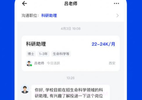 理聘硕博求职招聘v1.0.22截图
