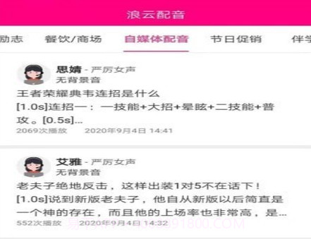 浪云配音v1.0.1.28截图