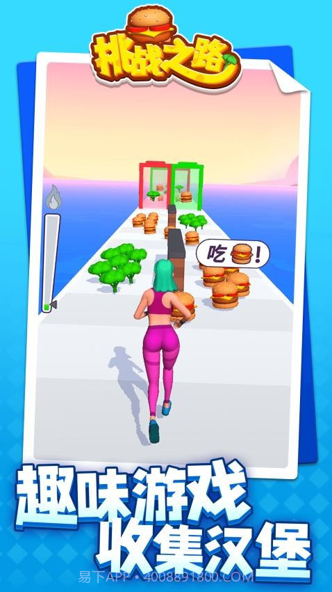 挑战之路完整版v1.1.5截图