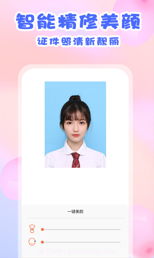 美咔证件照官方正版v1.2.7截图