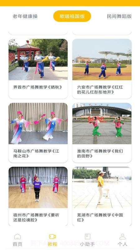 舞动瘦身官方版v1.3.2截图