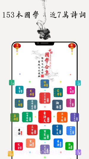 国学启蒙古诗词典手机版v15.9截图