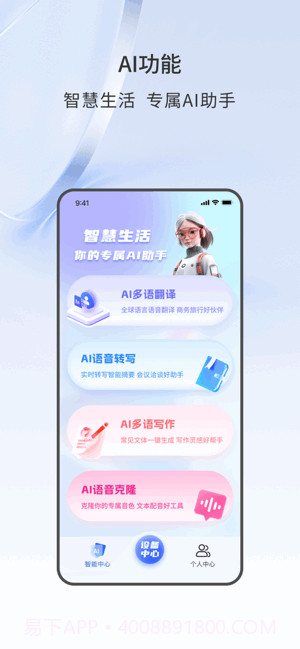 声智全新版本v4.4.0截图