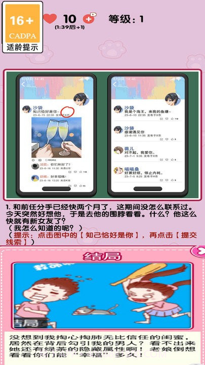 消灭渣男去更新版v1.0.2截图