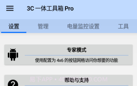3c工具箱专业版v2.6.24截图