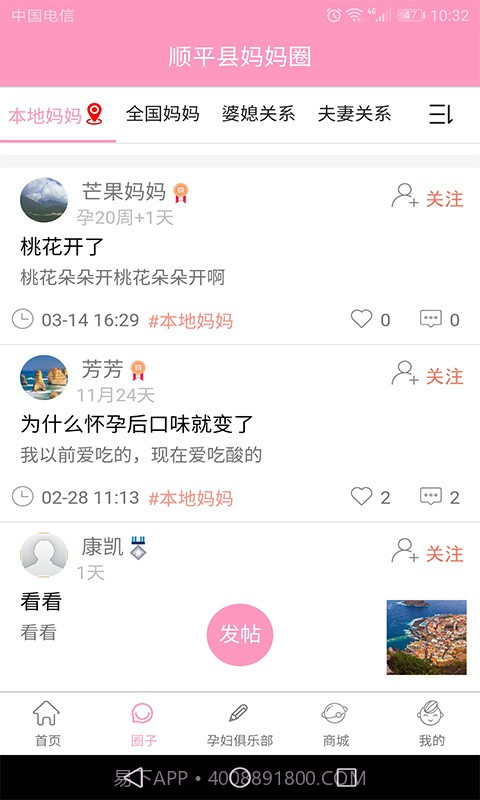 孕知音自定义版v2.7.64截图