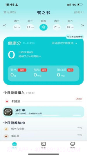 餐之书手机版v1.0.3截图