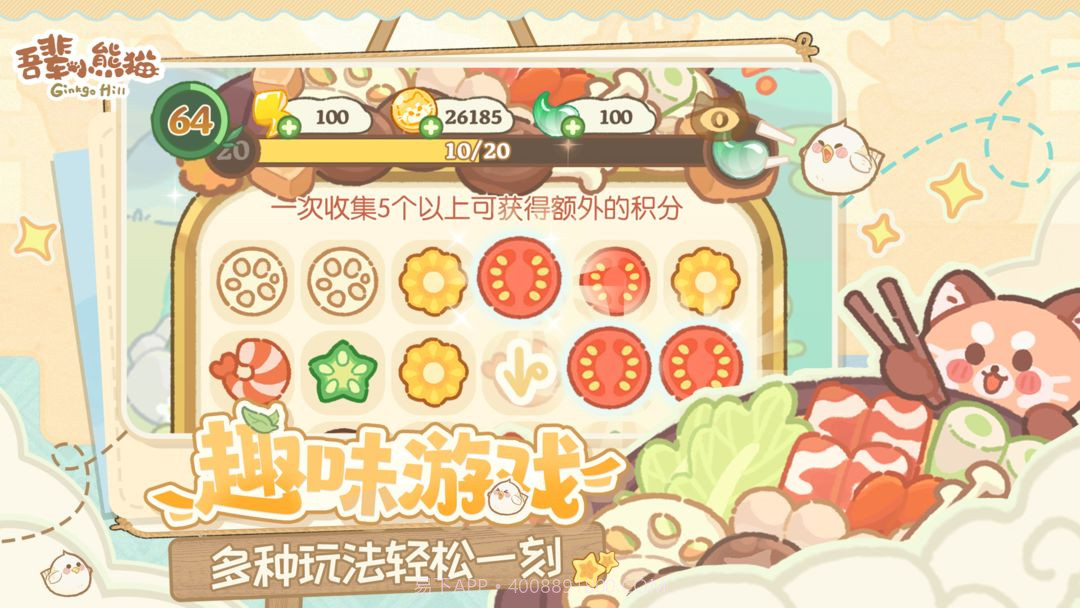 吾辈小熊猫完整版1.0截图