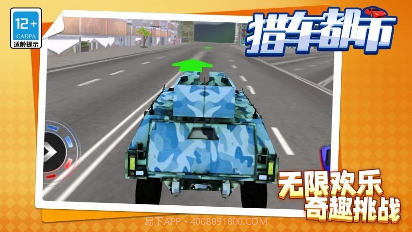 猎车都市完整版v1.2.3截图