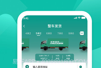 卡车先生货主端v1.0.21截图