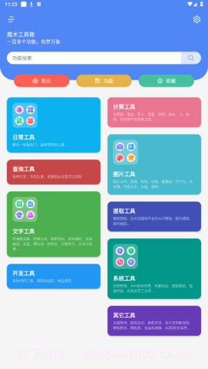 魔术工具箱老版本v1.0.3截图