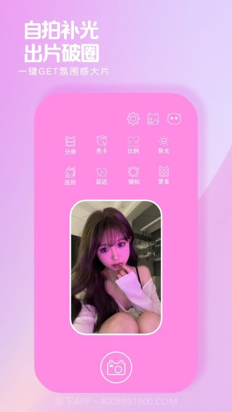 小猫补光灯无会员v1.2.3截图