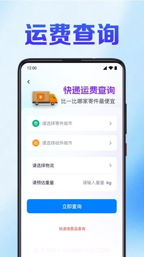 快递裹裹查定制版v1.0.5.1001截图