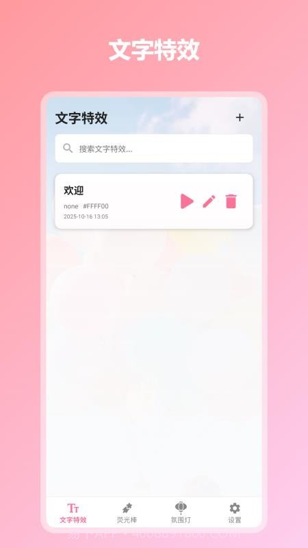 炫彩灯牌老版本v1.0.8截图
