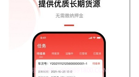 老公货嘀司机端v1.0.25截图