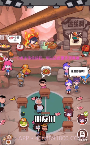 我在横店开餐馆v1.24截图