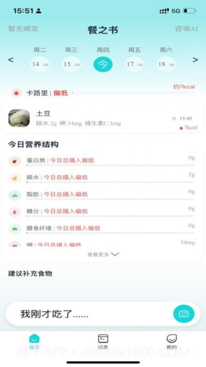 餐之书免费正版v1.0.3截图