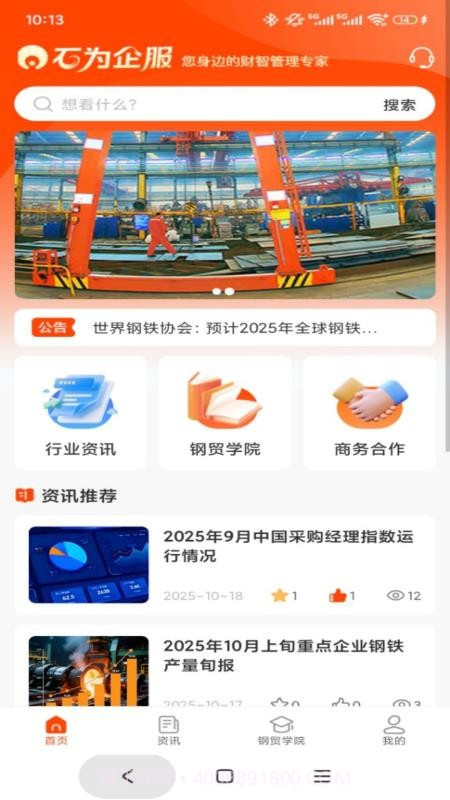 石为企服自定义版v1.0.8截图