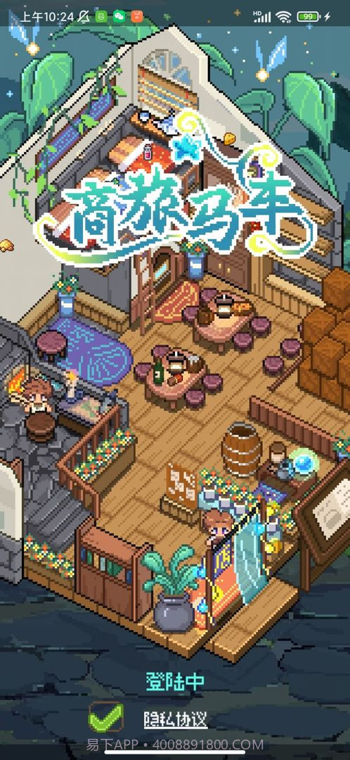 商旅马车最新版0.0.1截图