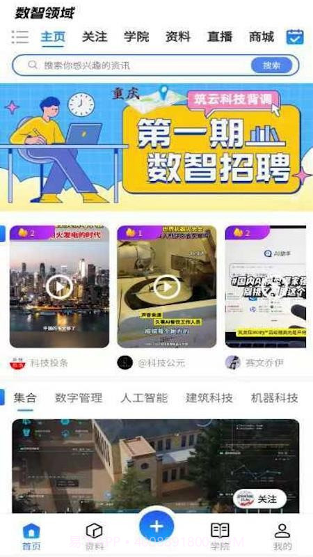 数智领域安卓正版v1.0.5截图